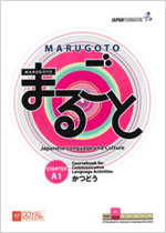 入門(A1)かつどう