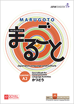 初級1(A2)かつどう