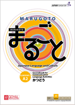 初級2(A2)かつどう