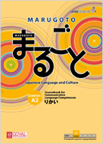 初級2(A2)りかい