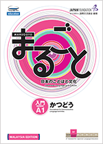 入門(A1)かつどう