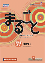 初級1(A2)りかい