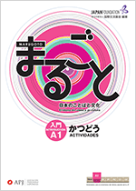 入門(A1)かつどう
