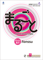 入門(A1)かつどう