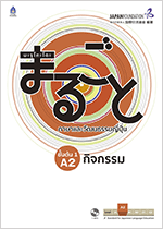 入門(A1)かつどう