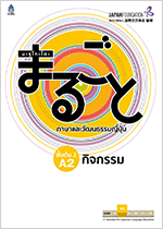 初級2(A2)かつどう