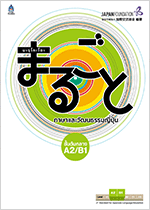 初中級(A2/B1)
