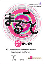 入門(A1)かつどう