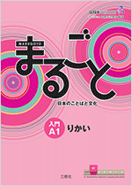 入門(A1)りかい