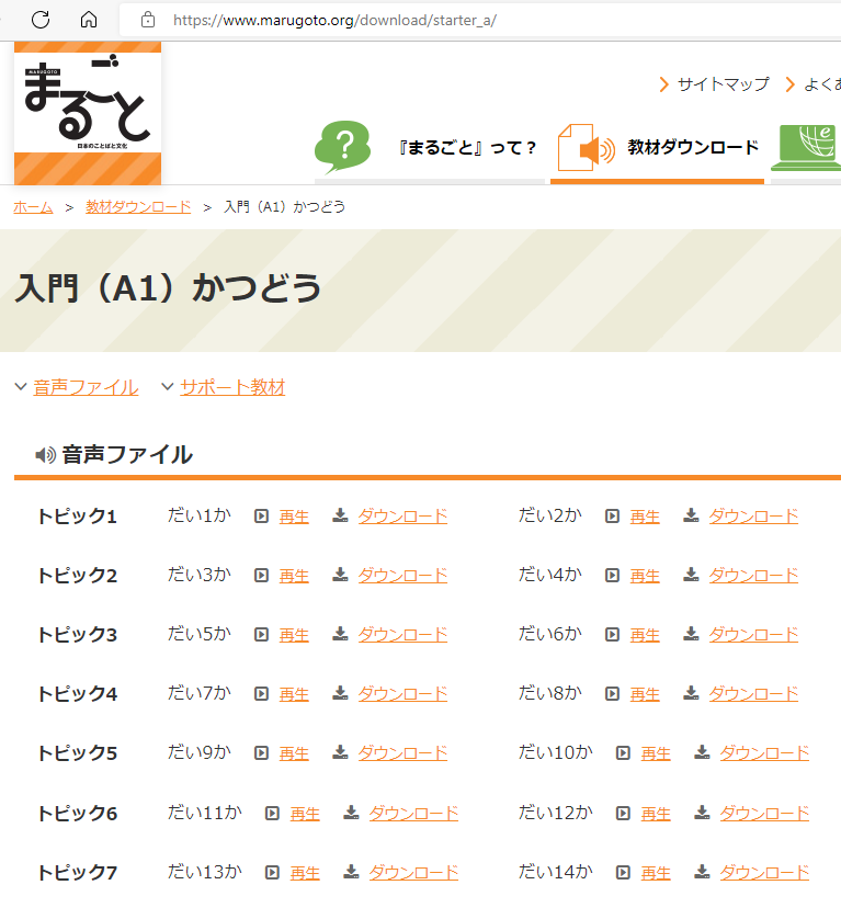 「教材ダウンロード」ページ