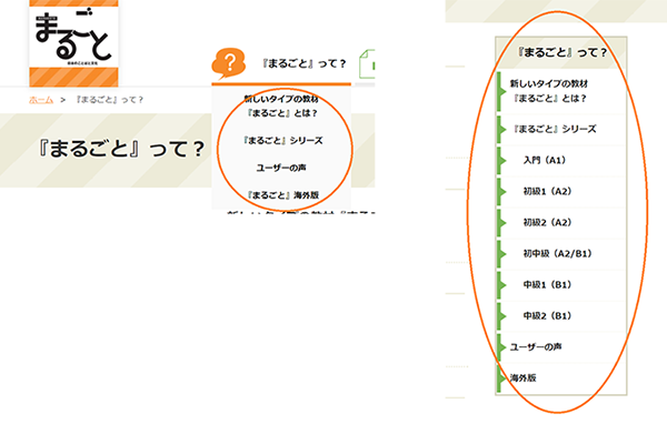 プルダウンメニュー・サイドバー詳細