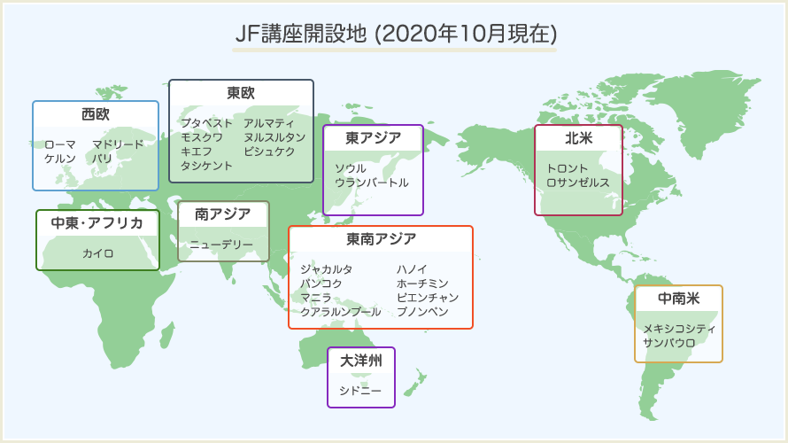 JF講座開設地