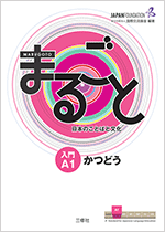 入門 A1 かつどう