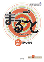 初級1 A2 かつどう