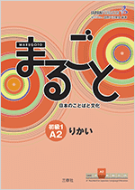 初級1 A2 りかい